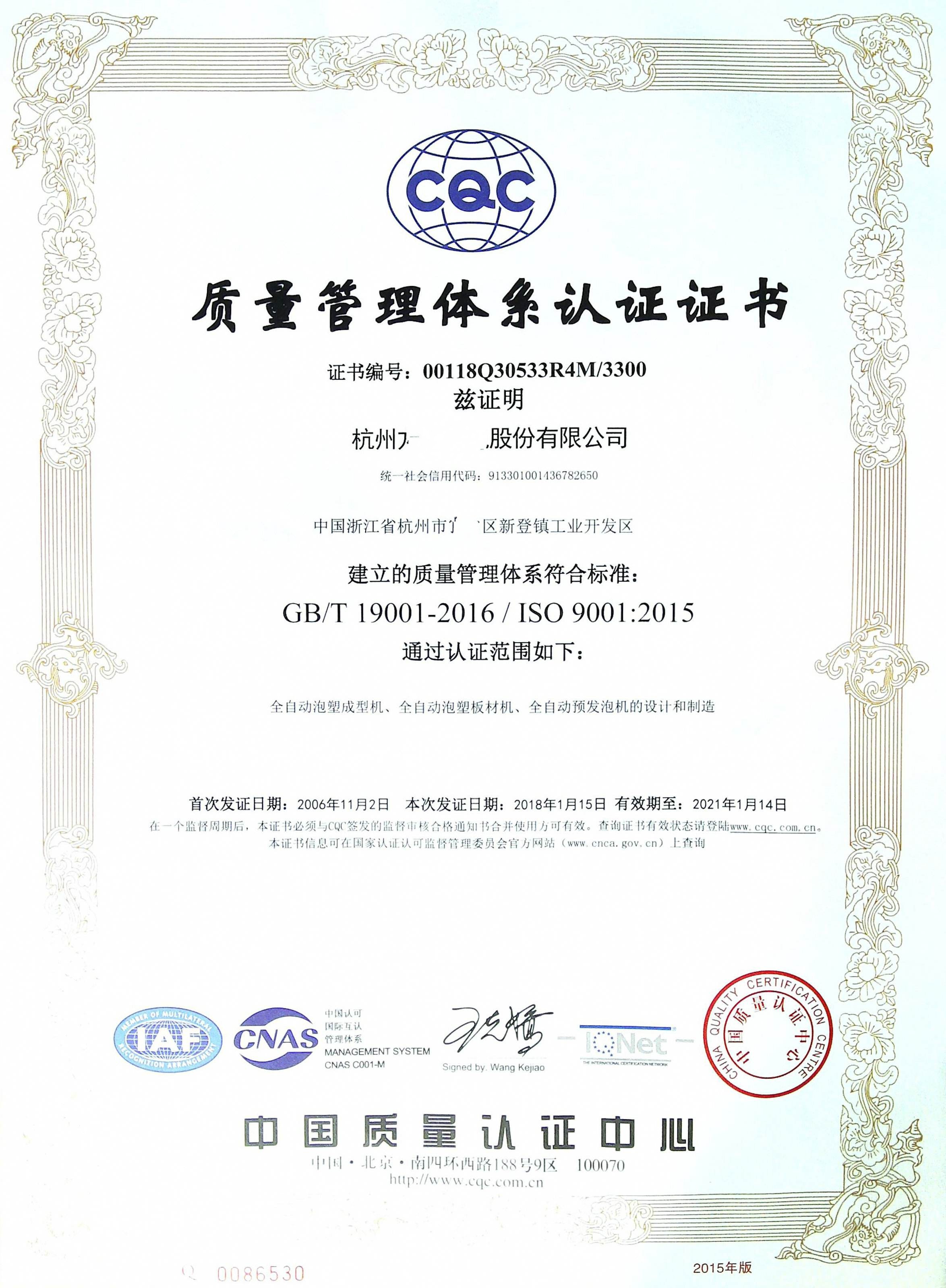 温州ISO9000样本